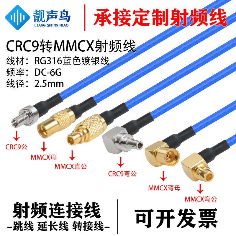 超柔RG316蓝色射频转接线CRC9转MMCX公母头crc9转mmcx连接延长线