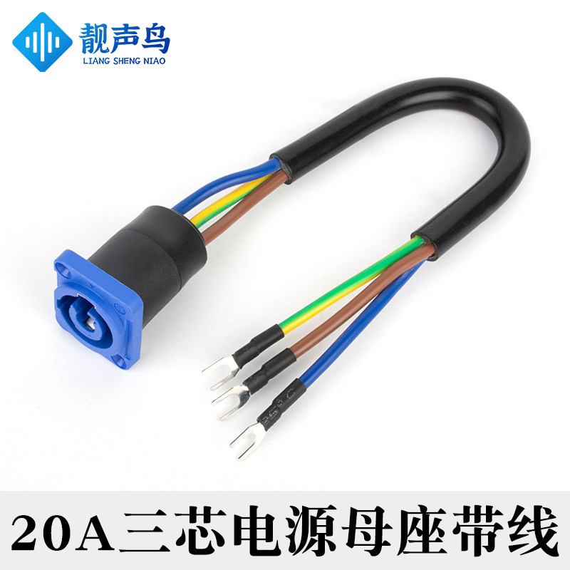 舞台灯光电源线母座3×2.5平方光束灯国标线LED三芯电源母座带线,电子/电工,插头,淘宝优惠券,粉丝福利购,淘宝优惠卷