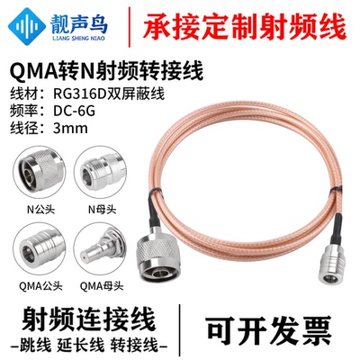 靓声鸟QMA转N射频转接线连接线 公母头 RG316D棕色双屏蔽线 0-6G