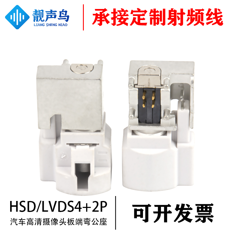 汽车板端LVDS/HSD4+2PIN公头插座B型白色天线射频同轴插头