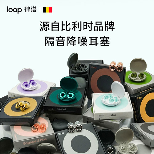 Loop防噪耳塞睡眠款隔音耳塞降噪宿舍睡觉防吵耳塞学习静音