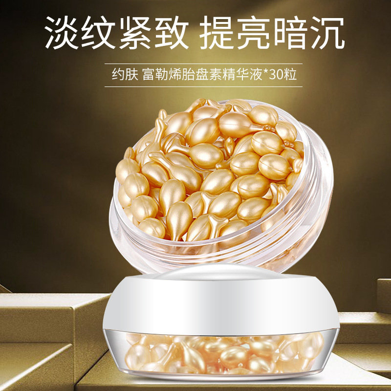 自然堂富勒烯胎盘素精华液美白补水收缩毛孔小鸡腿胶囊面膜抗衰老