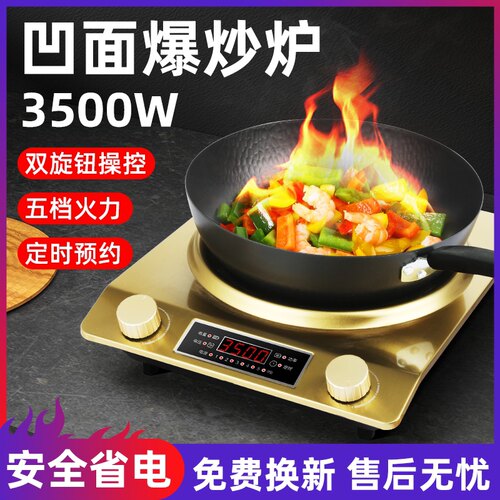 万利达凹面电磁炉家用5000W猛火大功率灶多功能防水凹型防水省电