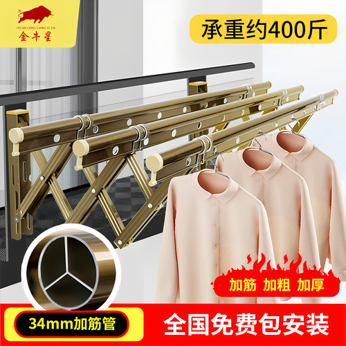 伸缩晾衣架阳台晒衣架户外金牛星