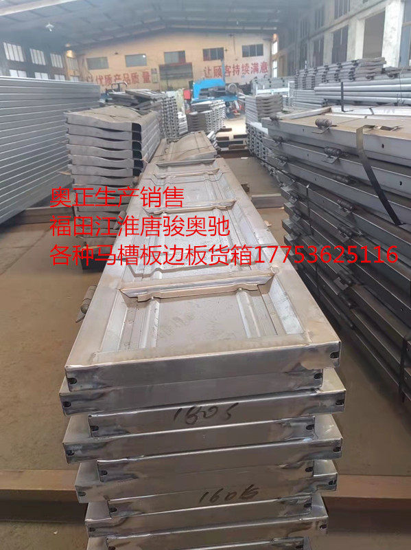 奥正生产福田江淮奥铃唐骏欧铃驭菱祥菱货车车厢板马槽板车帮边板