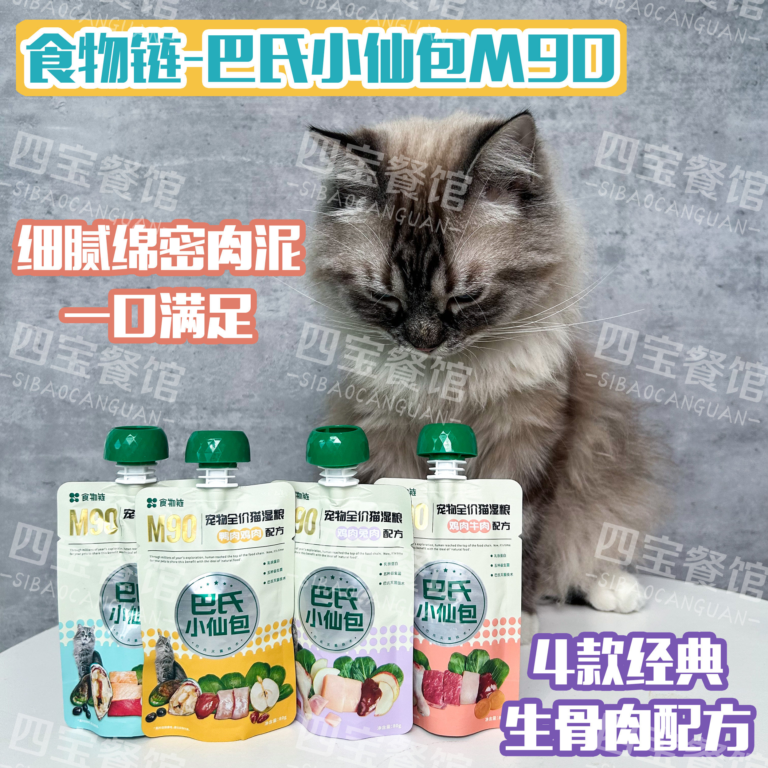 食物链巴氏经典小仙包成猫咪湿粮主食罐幼高蛋白鲜粮32g/80g