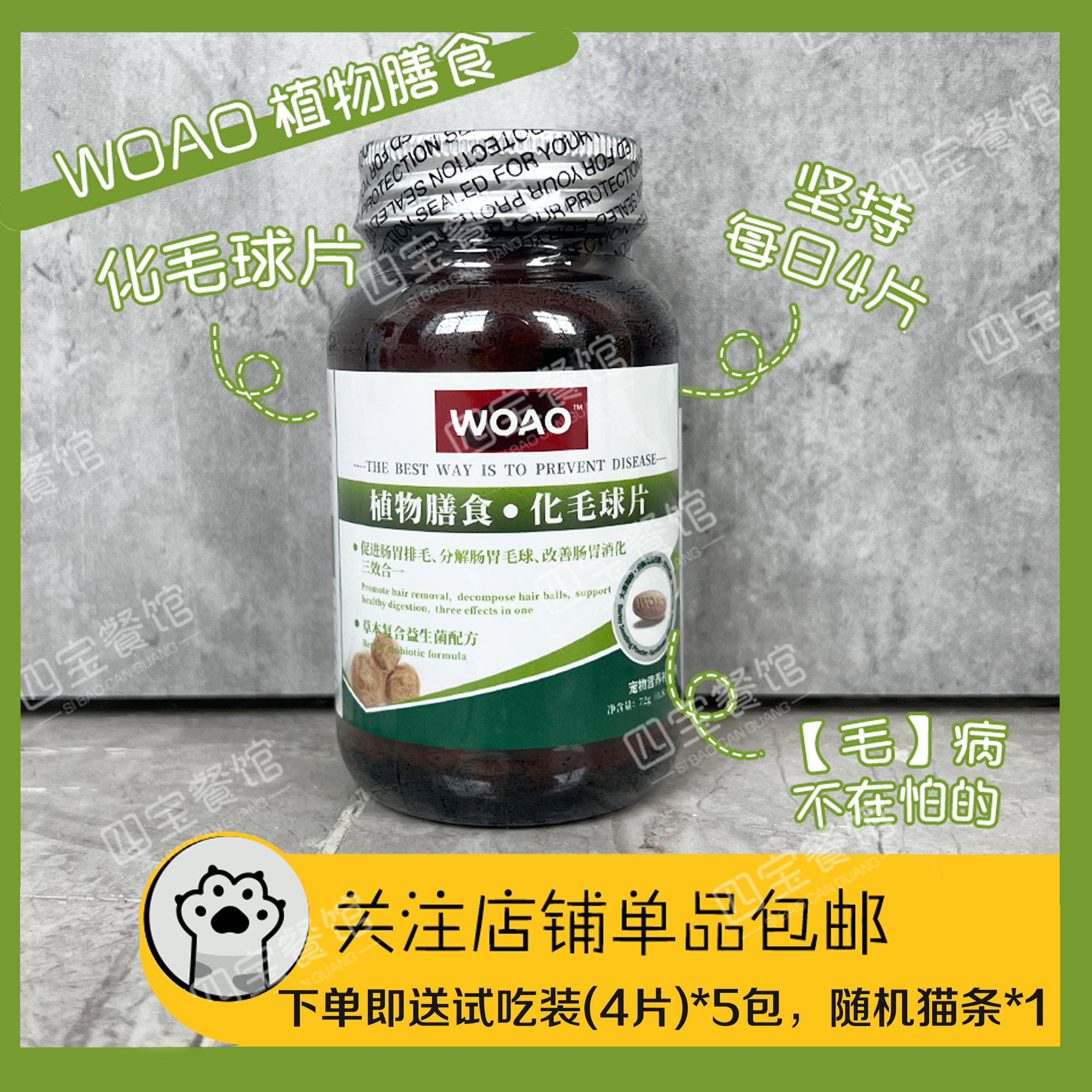 WOAO化毛球片猫草片护胃消食