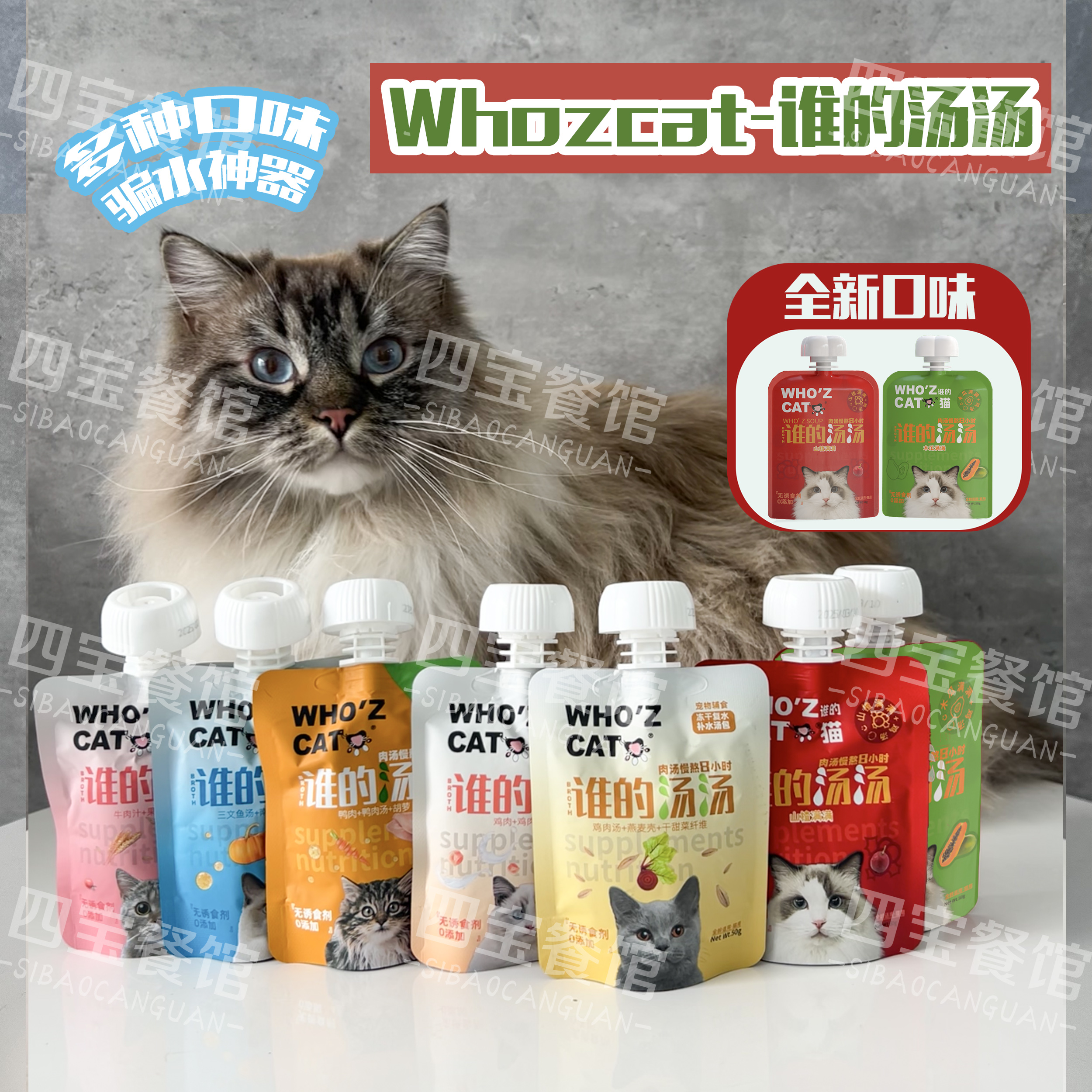 whozcat通用增肥发腮补水辅食
