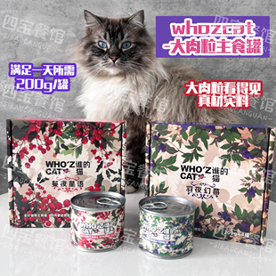 whozcat大肉粒猫罐主食罐200g德罐成猫幼猫工艺蔓越莓蓝莓口味