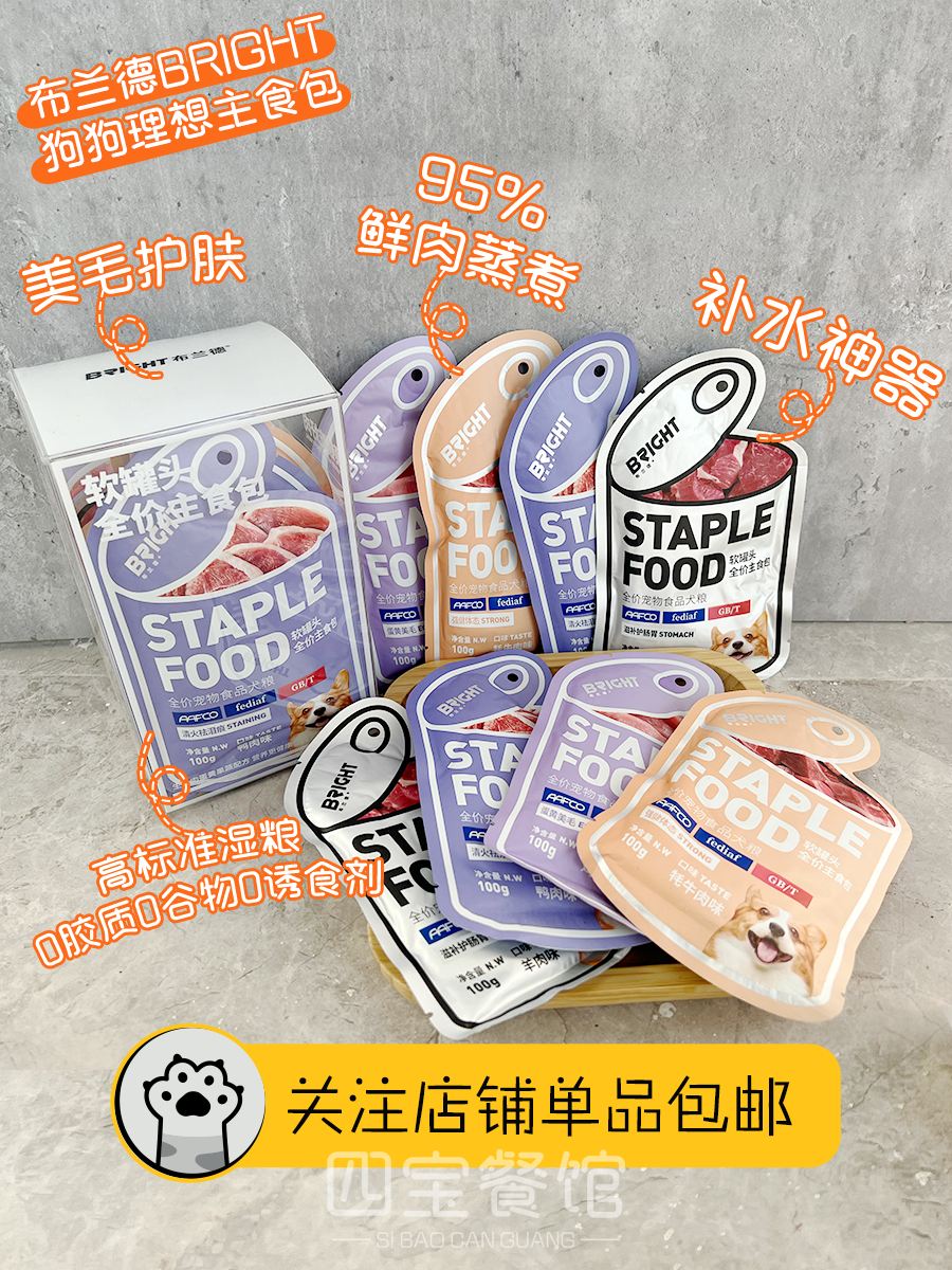 布兰德犬主食营养滋补增肌美毛
