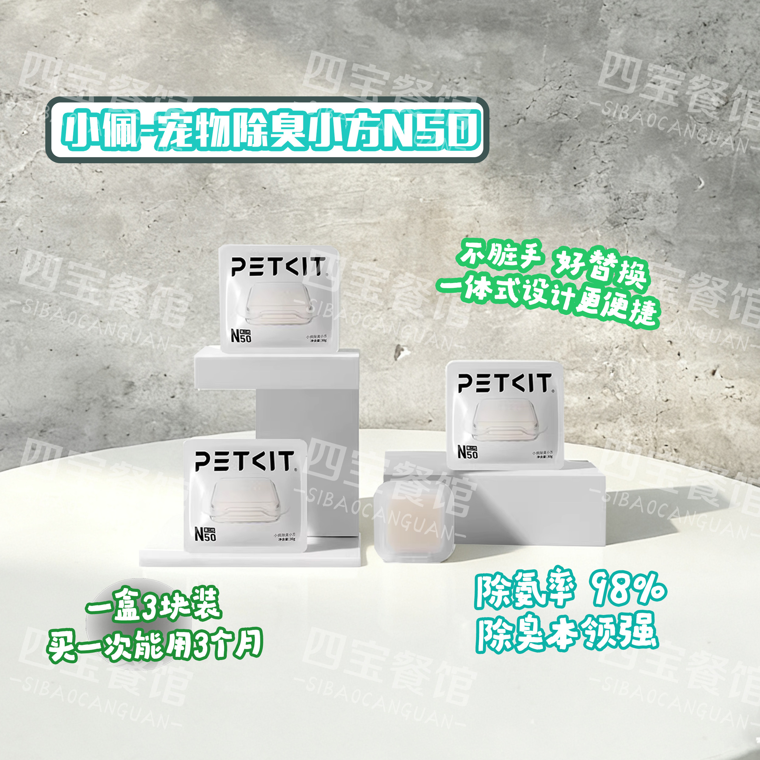小佩宠物除臭小方3包1盒N50更多日用品