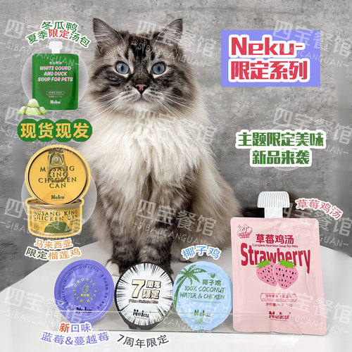 Neku呢酷草莓鸡汤椰子鸡鸡缶se