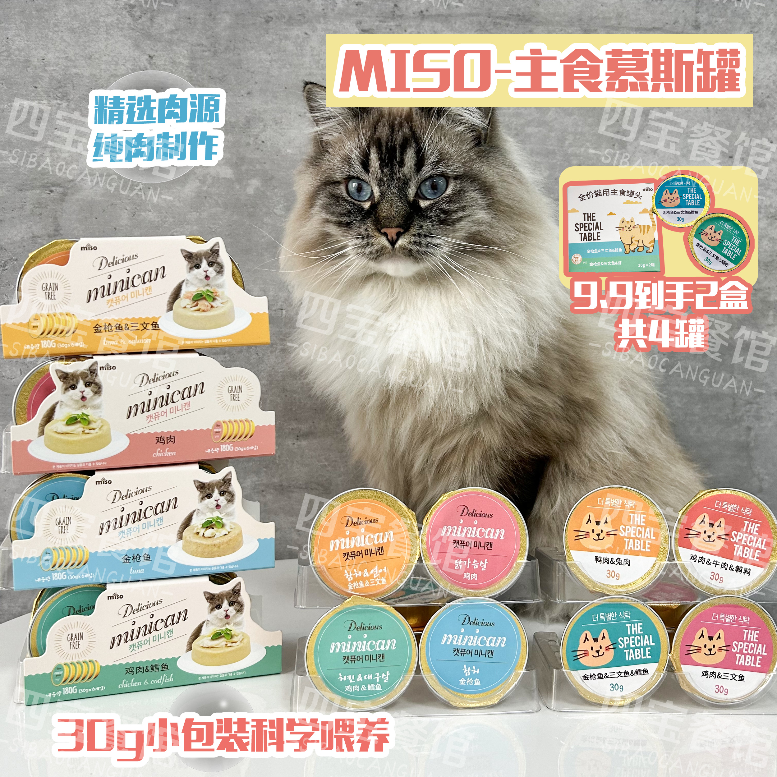 MISO主食罐头增肥补水