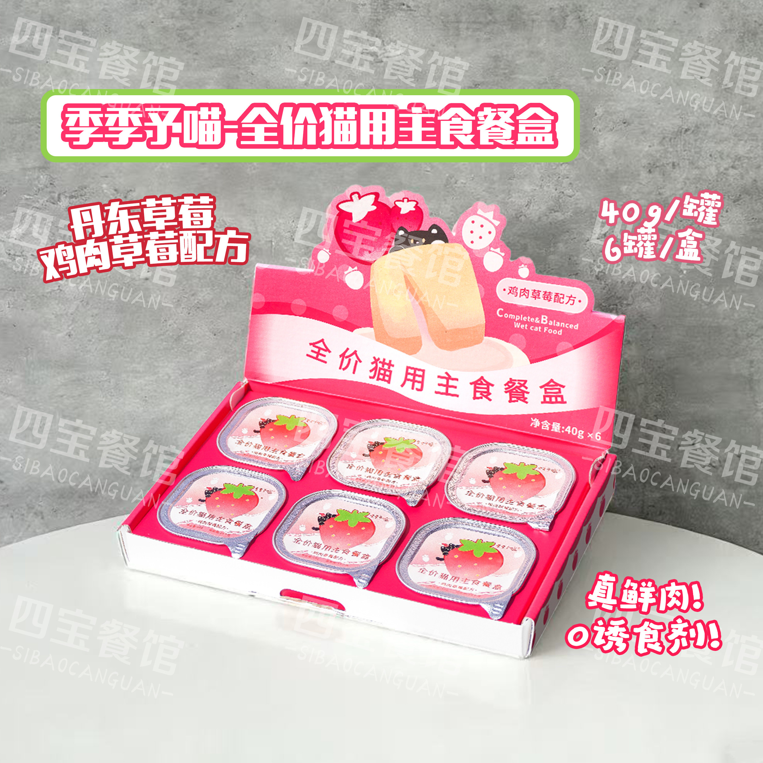 季季予喵新品草莓流心餐盒全价猫用主食餐盒猫咪湿粮补水主食罐,宠物/宠物食品及用品,猫全价湿粮/主食罐,淘宝优惠券,粉丝福利购,淘宝优惠卷