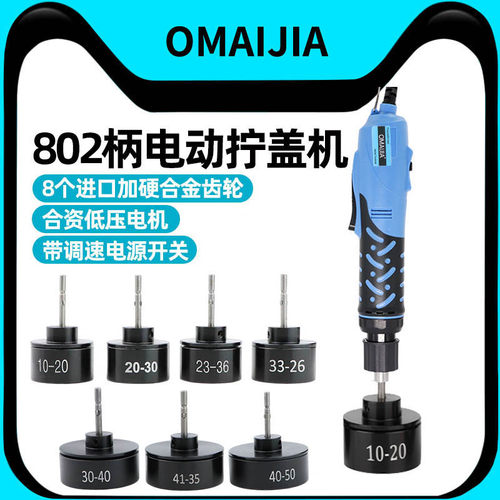 欧卖加802电动拧盖机锁口封口机