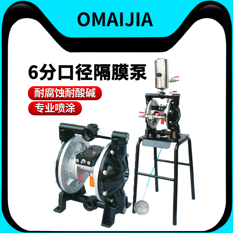 欧卖加 AS20铝合金隔膜泵6分25MM气动带架隔膜油漆泵混合搅拌泵