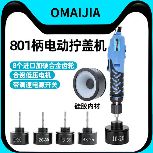 欧卖加电动拧盖机旋盖拧机