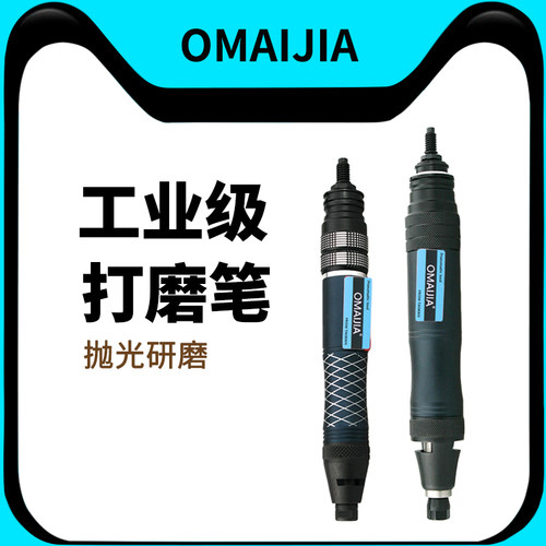 OMAIJIA气动打磨机33p毛刺