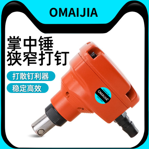 欧卖加木工迷你掌中锤气动榔头打圆洋钢钉散钉锤头掌心锤气锤