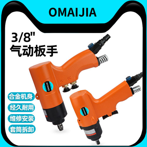 欧卖加3/8方头气扳机10mm气动