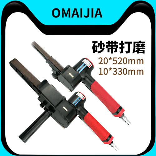 OMAIJIA1寸气动环带砂纸机