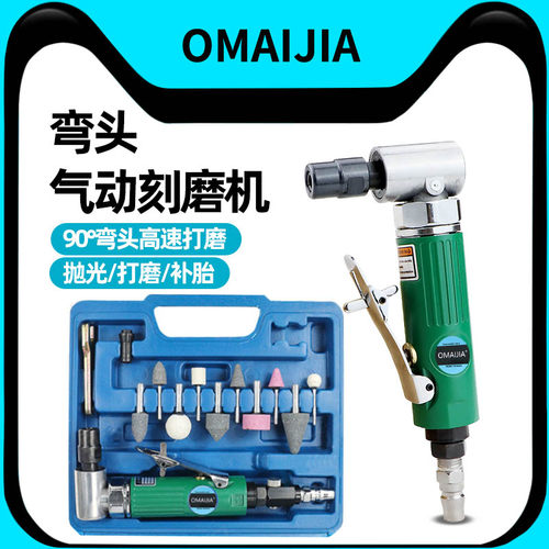 OMAIJIA气动90度刻直角抛光机