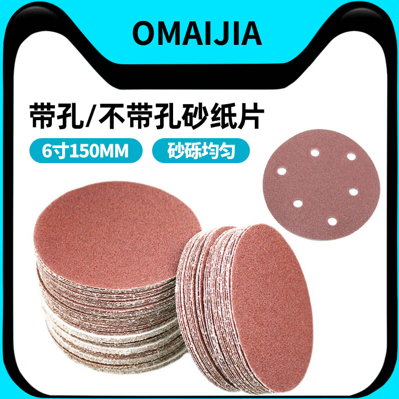 欧卖加6英寸植绒砂纸片打磨机用