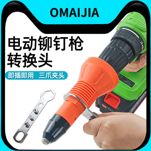 欧卖加电动铆钉枪拉铆枪压铆机全自动转换头抽芯拉姆拉卯