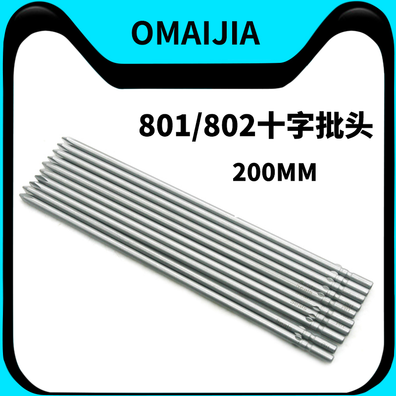 批头801十字6mm电动螺丝刀