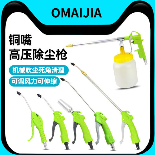 欧维尔气动除灰尘枪铜嘴高压