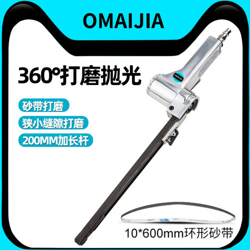 OMAIJIA加长杆砂纸机砂带机