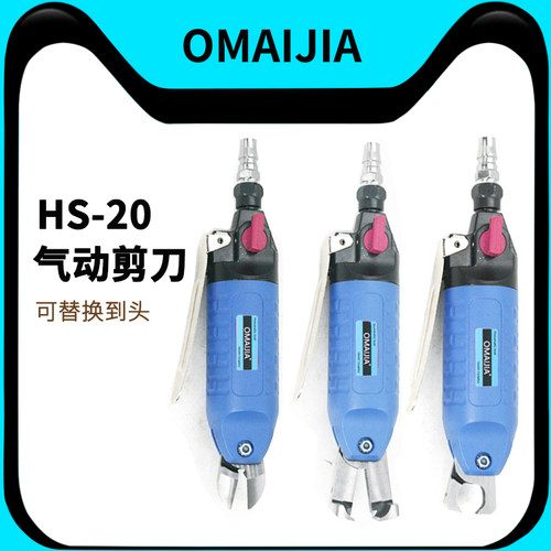欧卖加强力板式气动剪刀s5铁铜