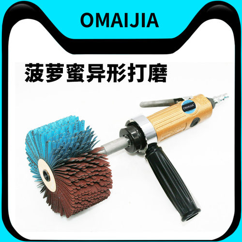 欧卖加气动菠萝蜜打磨机