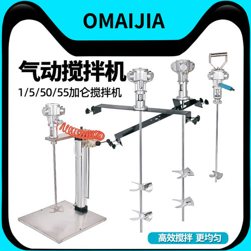 欧卖加气动搅拌机涂料油漆搅拌器