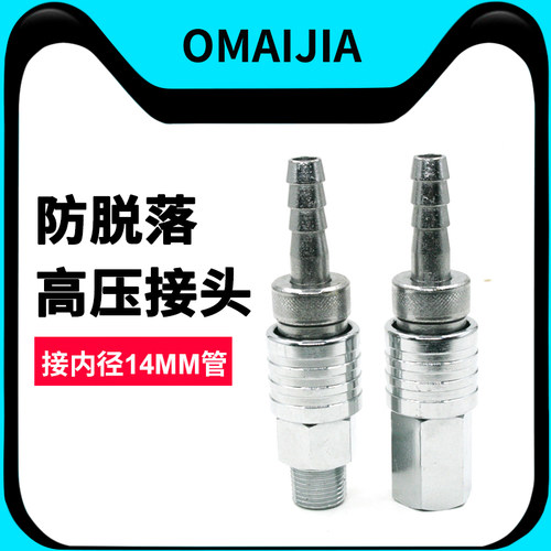 OMAIJIA高压快速接头防脱落