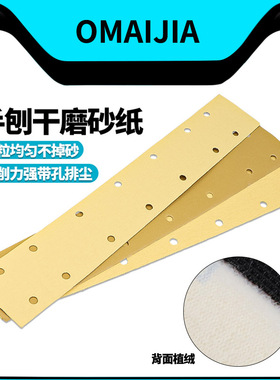 速豹70X420mm方形干磨砂纸黄色植绒14孔手刨黄砂打磨汽车家具金属