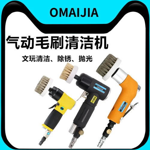 omaijia83c气动毛刷清洁机