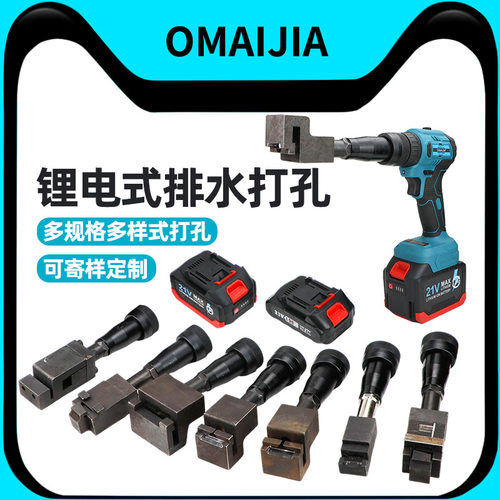 欧卖加锂电打孔枪铝材打孔21V