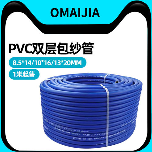 欧卖加PVC双层包纱管橡塑高压管