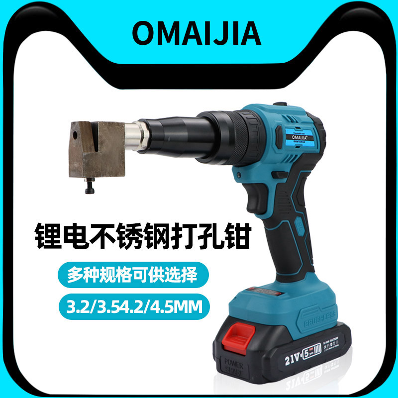 欧卖加锂电不锈钢打孔钳冲孔枪
