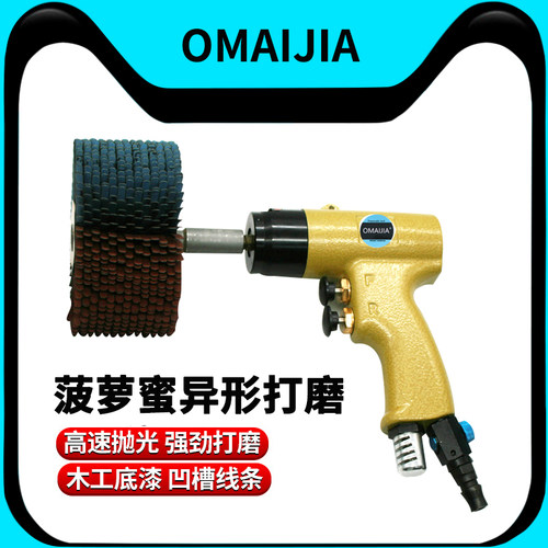 欧卖加枪式气动菠萝蜜打磨机
