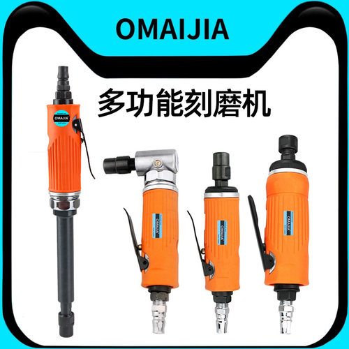 OMAIJIA高速h6气动刻磨机工业