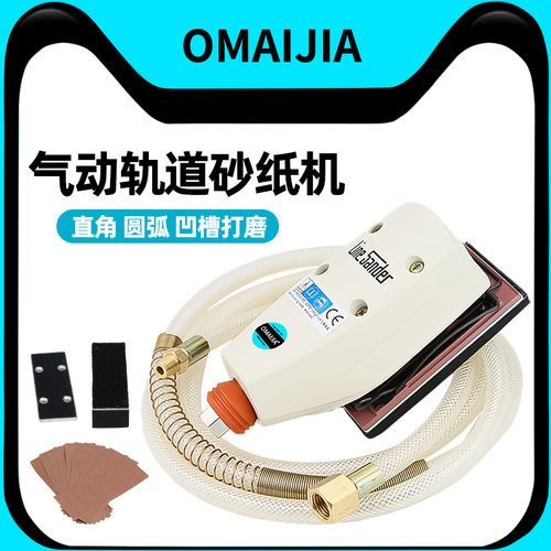 欧卖加气动轨道砂纸机打磨机