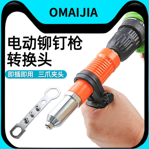 欧卖加电气电动拉铆枪铆钉枪压铆机全自动转换头抽芯拉柳姆卯
