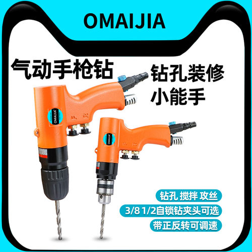 欧卖加气动手枪钻搅拌开孔打孔机