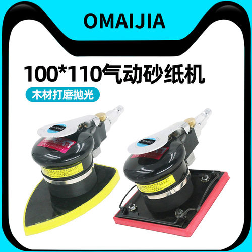 欧卖加气动打磨机100*110mm