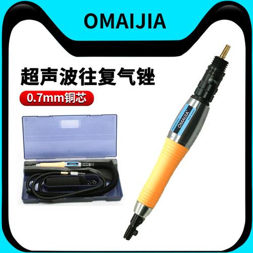 欧卖加 03K超声波气锉 铜芯往复式气动锉刀 修边锉抛光磨光机锉机