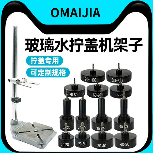 欧卖加玻璃水拧盖机架子旋盖机