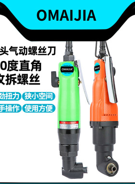 欧卖加6HXL弯头风批90度直角6HXL工业级风批 角落起子气动螺丝刀