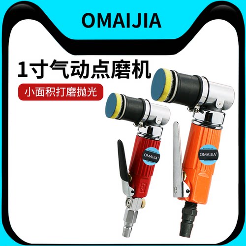 OMAIJIA1寸专业级气动砂纸机